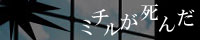 �~�`�������񂾁B